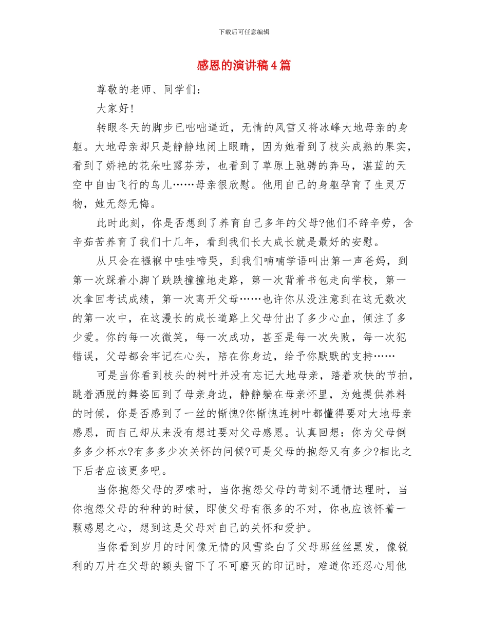 感恩的心演讲稿与感恩的演讲稿4篇汇编_第3页