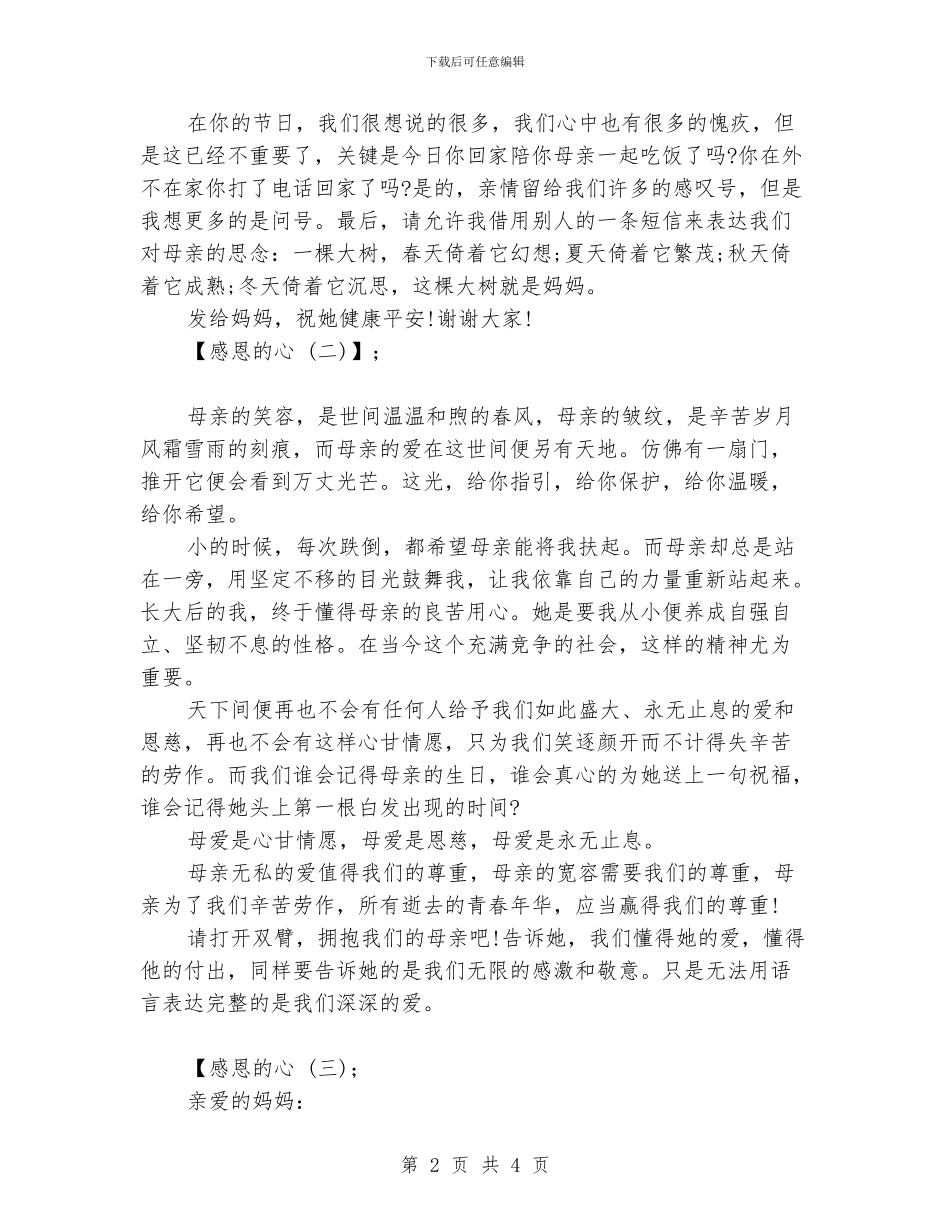 感恩的心演讲稿：母亲_第2页