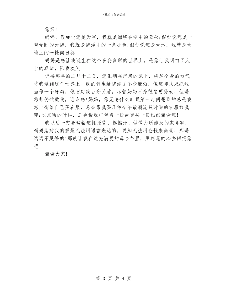 感恩的心演讲稿：母亲_第3页