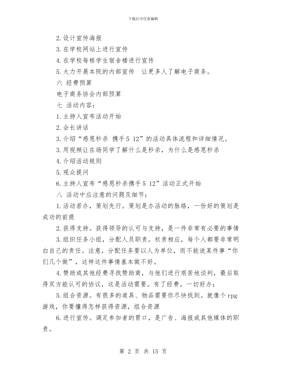 感恩秒杀活动策划书与感恩策划书4篇汇编_第2页