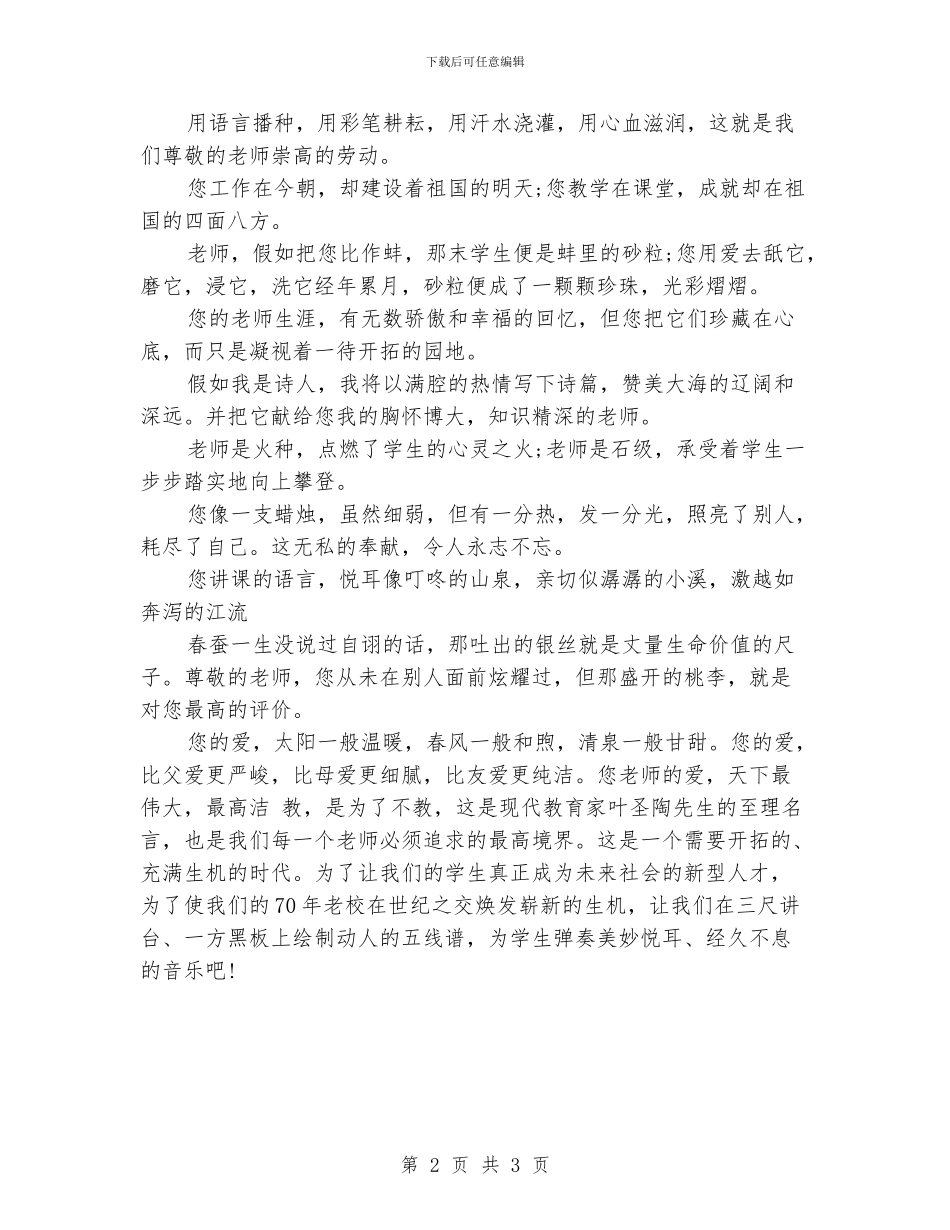 感恩老师演讲稿范文精选_第2页