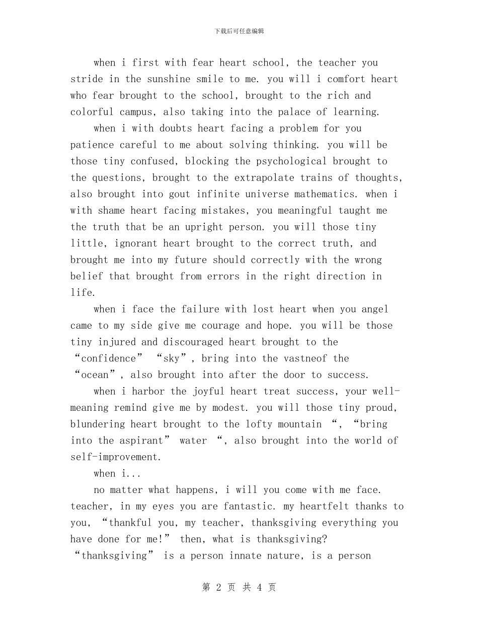 感恩老师英语演讲稿_第2页