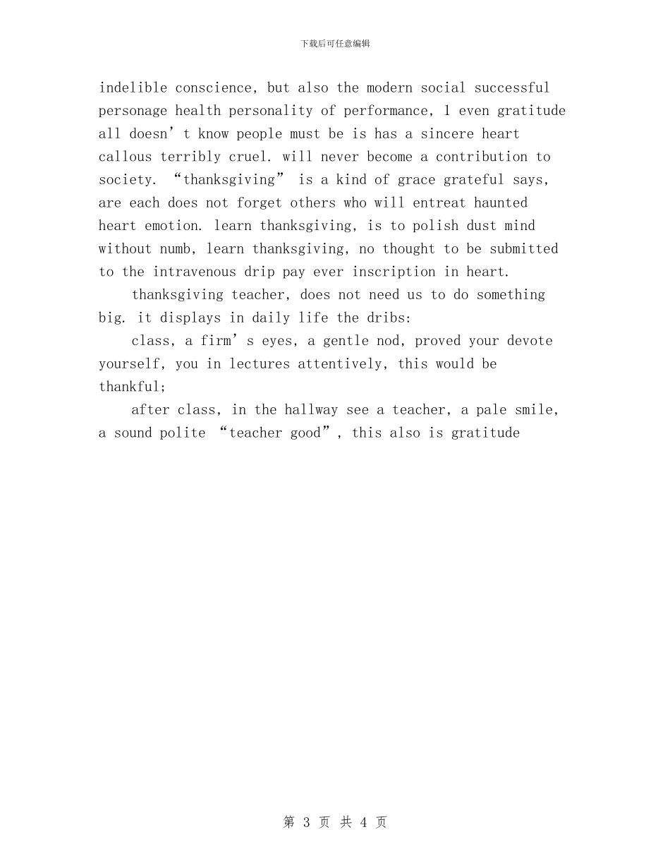 感恩老师英语演讲稿_第3页