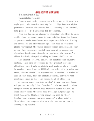 感恩老师英语演讲稿