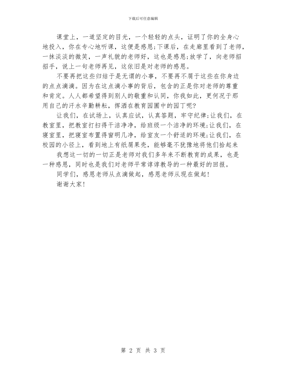感恩老师的演讲稿3篇_第2页