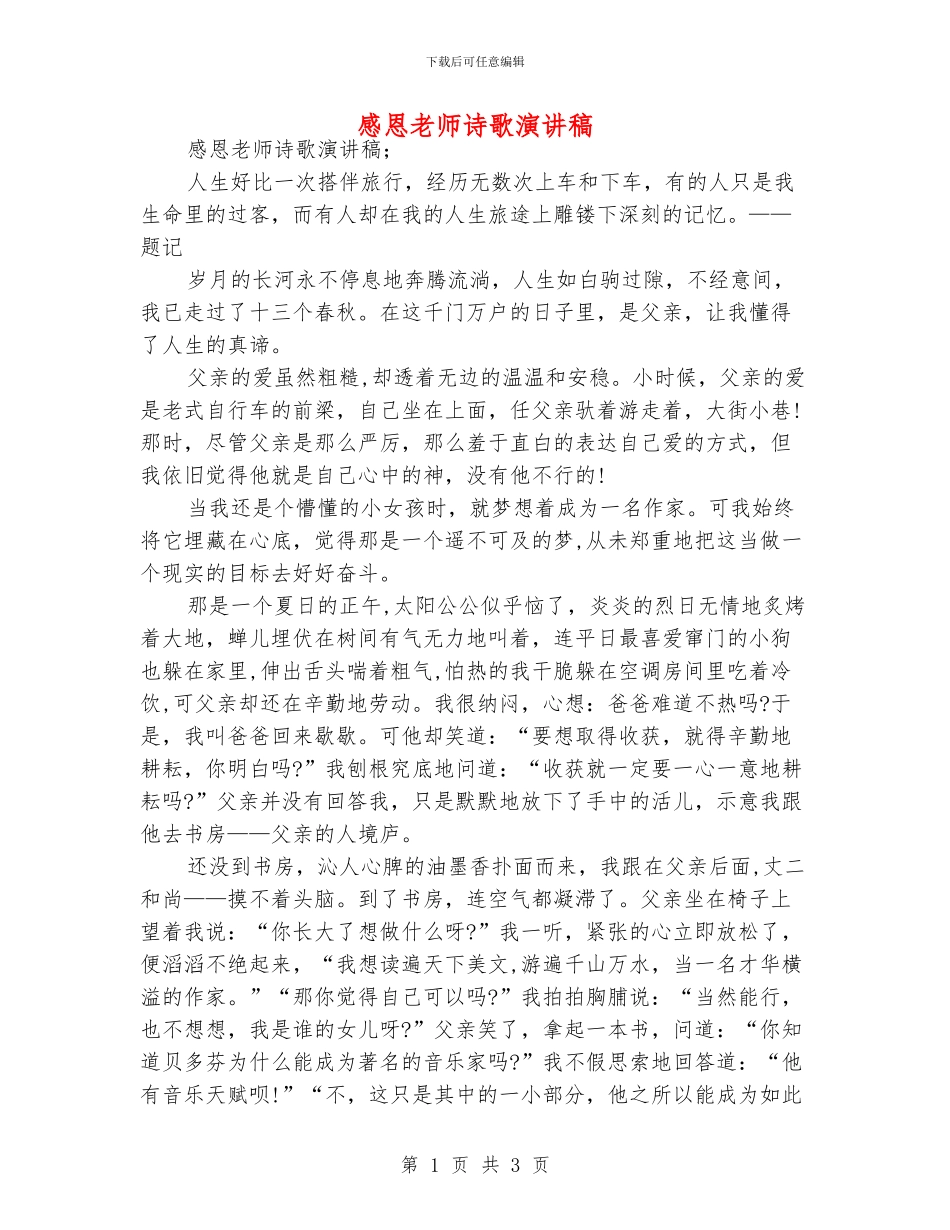 感恩老师诗歌演讲稿_第1页