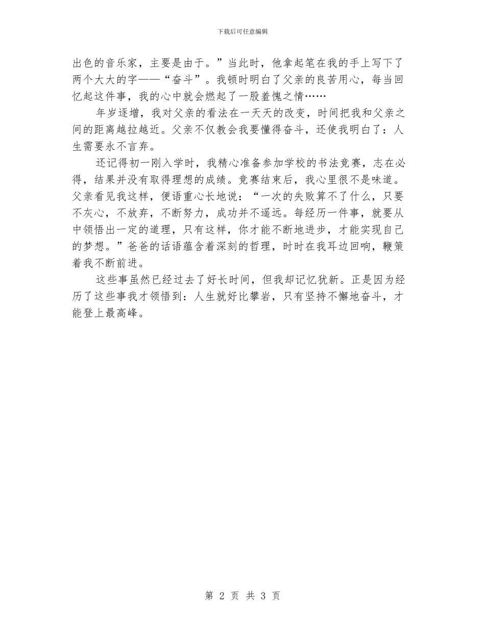 感恩老师诗歌演讲稿_第2页