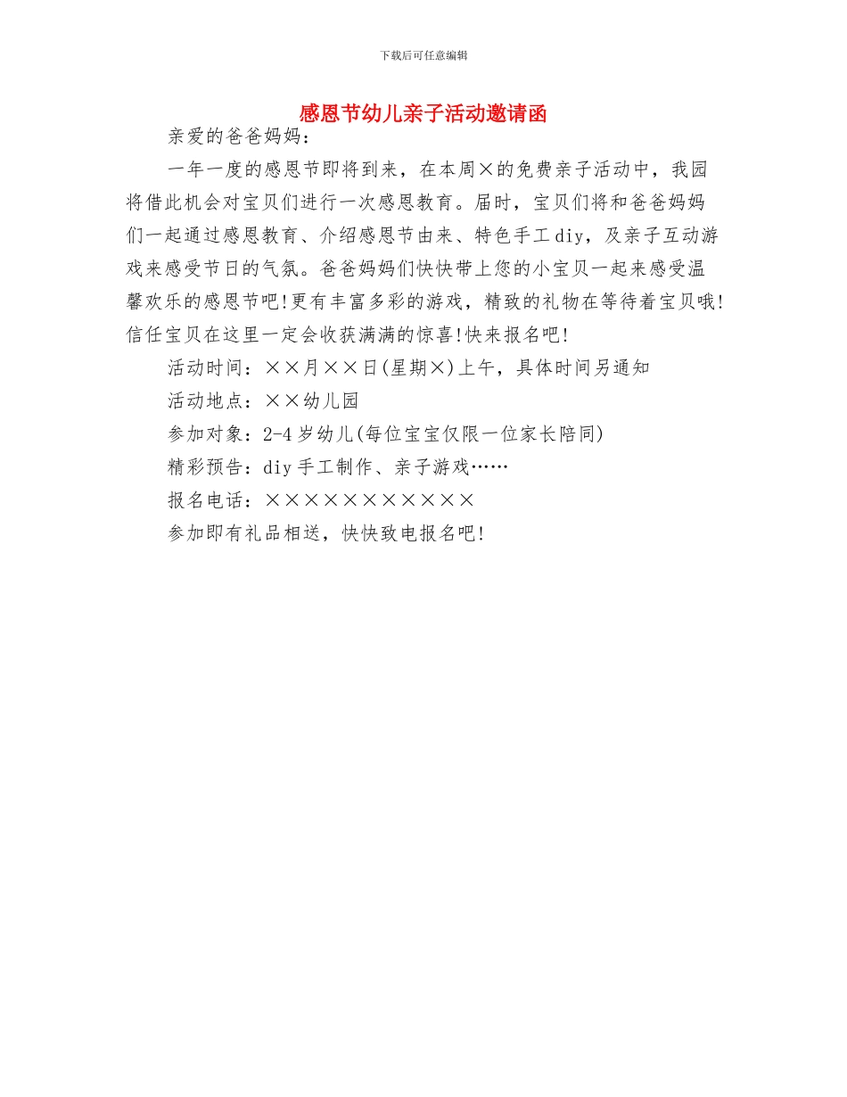 感恩节儿童英文歌曲2024推荐与感恩节幼儿亲子活动邀请函汇编_第2页