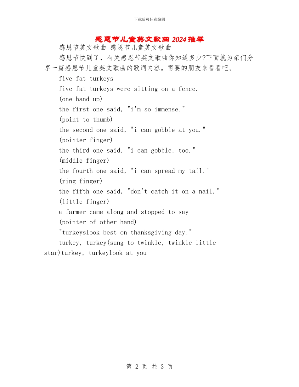 感恩节儿童英文歌曲2024推荐_第2页