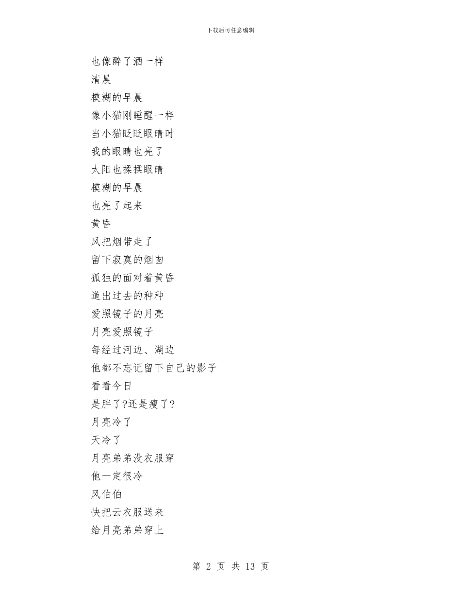 感恩节儿童诗歌参考与感恩节写给幼儿园老师的感谢信汇编_第2页