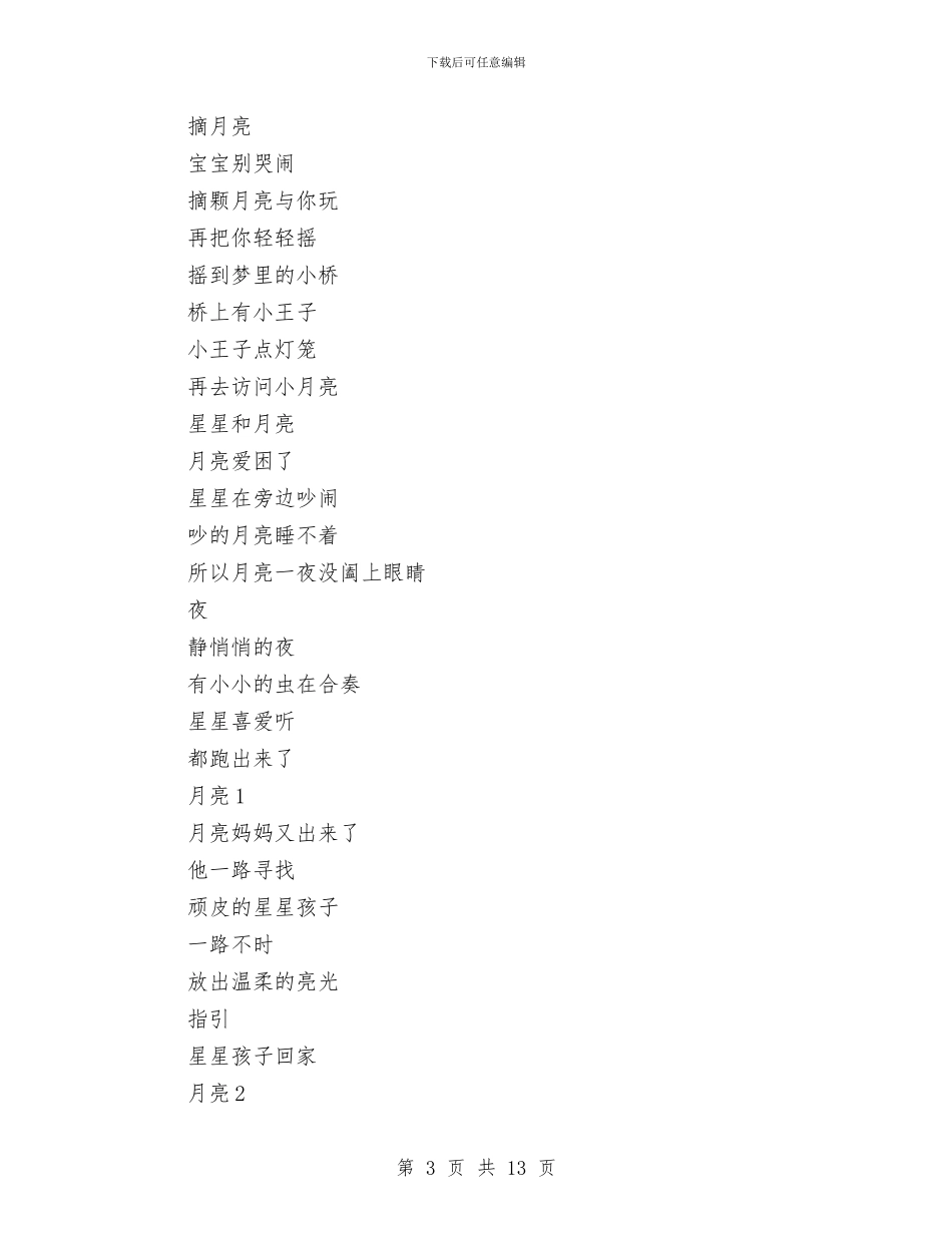 感恩节儿童诗歌参考与感恩节写给幼儿园老师的感谢信汇编_第3页