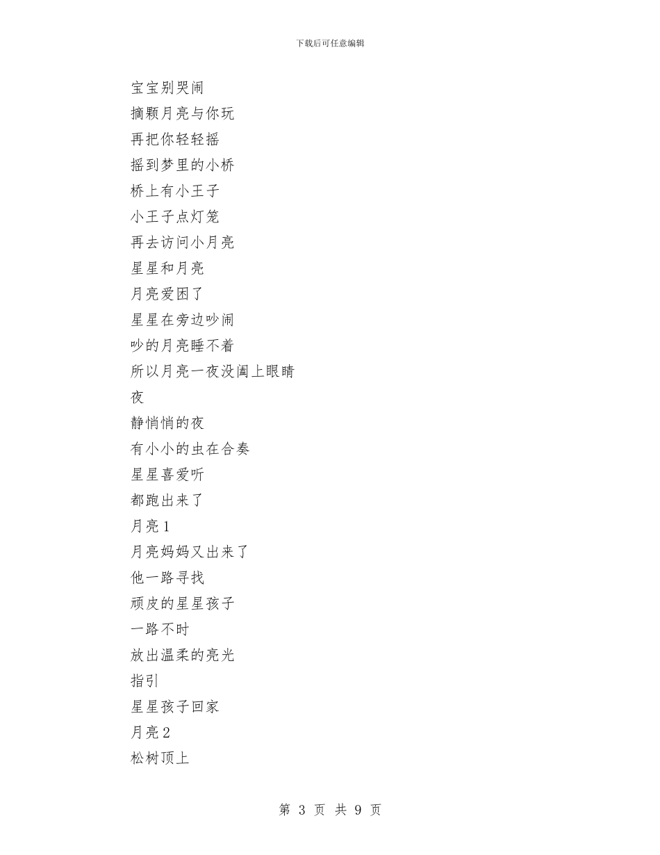 感恩节儿童诗歌参考与感恩节幼儿亲子活动邀请函汇编_第3页