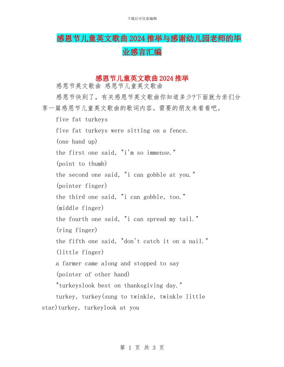 感恩节儿童英文歌曲2024推荐与感谢幼儿园老师的毕业感言汇编_第1页