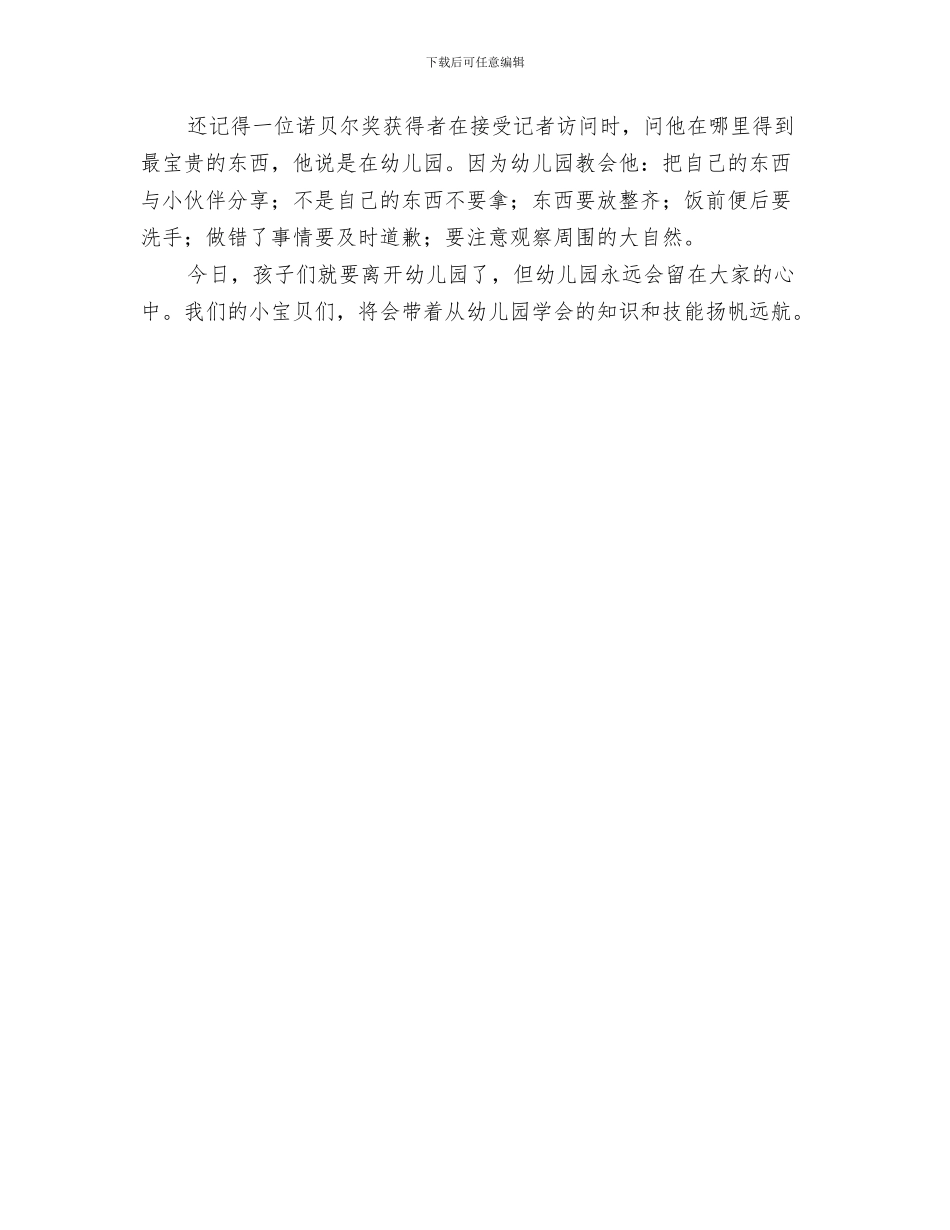 感恩节儿童英文歌曲2024推荐与感谢幼儿园老师的毕业感言汇编_第3页