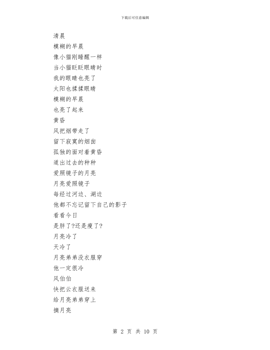 感恩节儿童诗歌参考与感谢幼儿园老师的毕业感言汇编_第2页