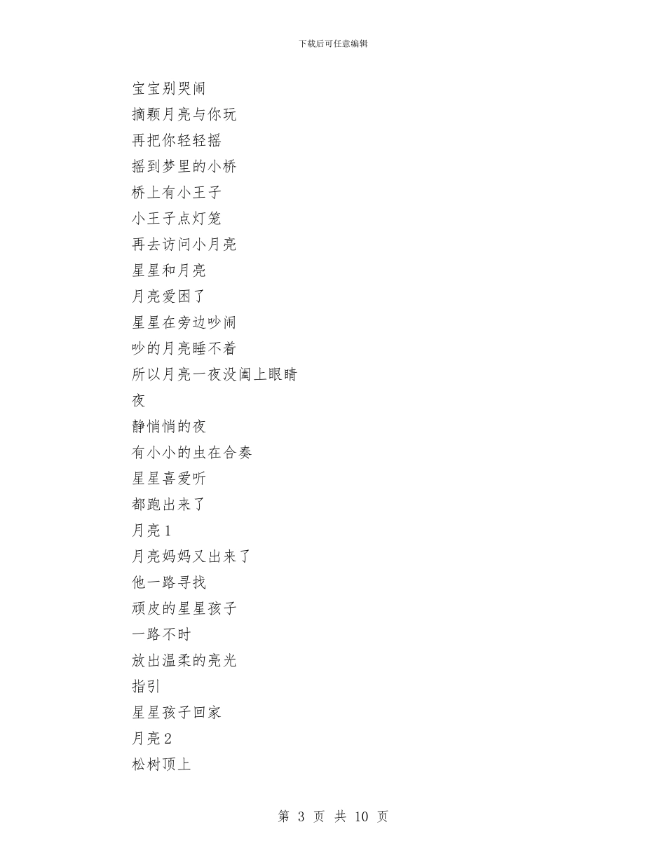 感恩节儿童诗歌参考与感谢幼儿园老师的毕业感言汇编_第3页