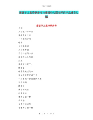 感恩节儿童诗歌参考与感谢幼儿园老师的毕业感言汇编