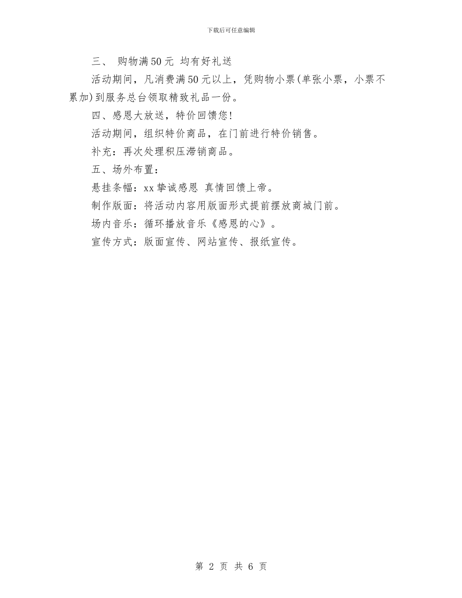 感恩节大型商城活动策划书与感恩节活动策划汇编_第2页