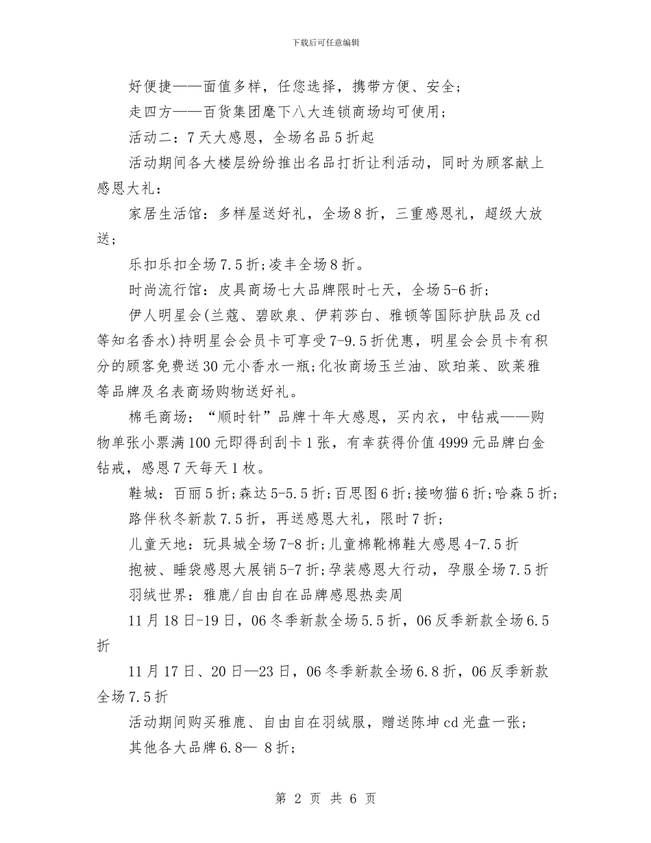 感恩节商场促销活动方案推荐与感恩节大型商城活动策划书汇编_第2页