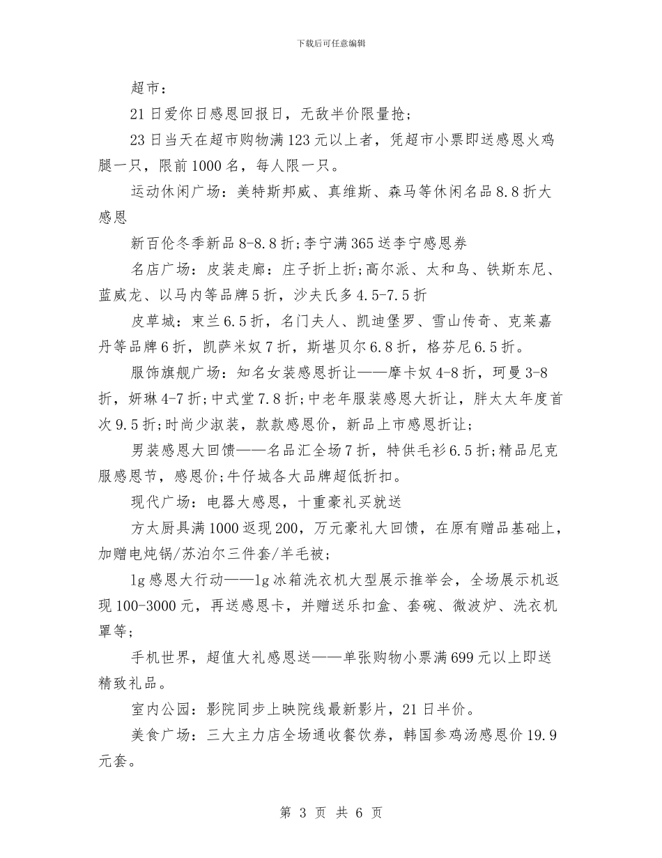 感恩节商场促销活动方案推荐与感恩节大型商城活动策划书汇编_第3页