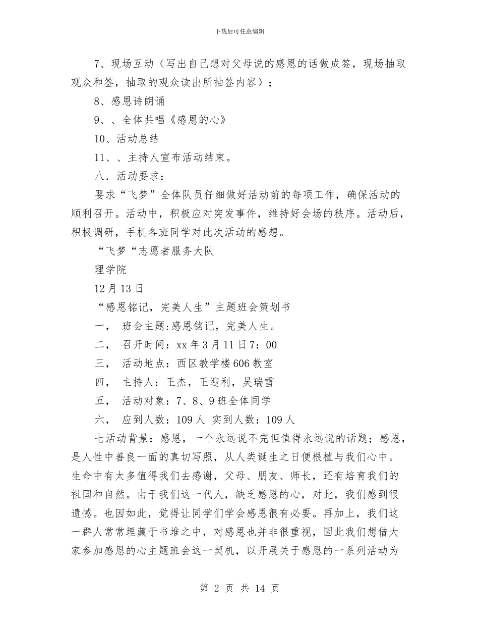 感恩策划书4篇与感恩节主题演讲稿范文：做一个感恩的人汇编_第2页