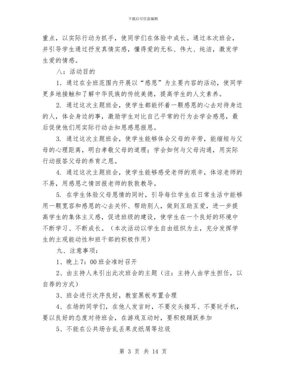 感恩策划书4篇与感恩节主题演讲稿范文：做一个感恩的人汇编_第3页