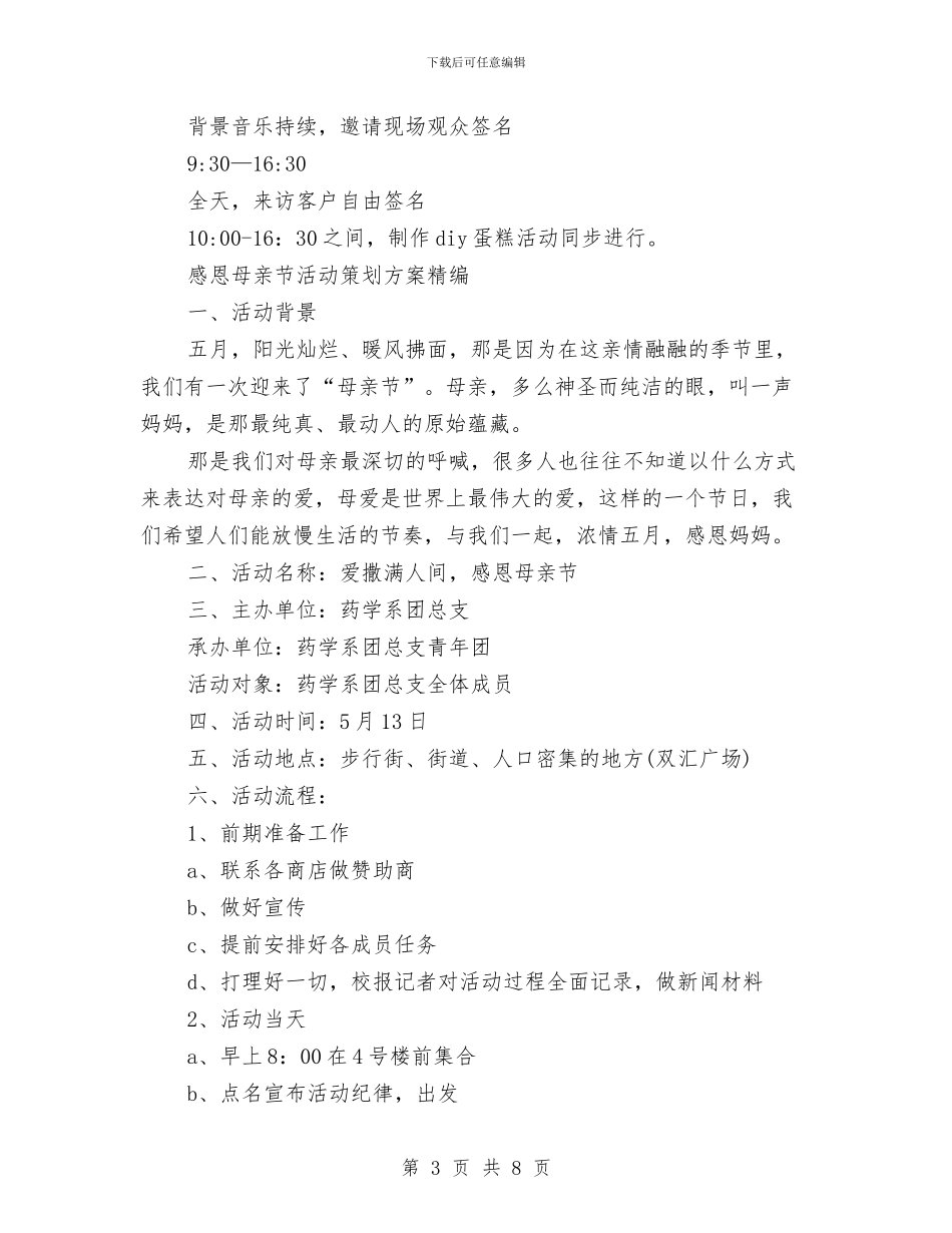 感恩策划方案3篇与感恩节主题演讲稿范本：用感恩的心生活汇编_第3页