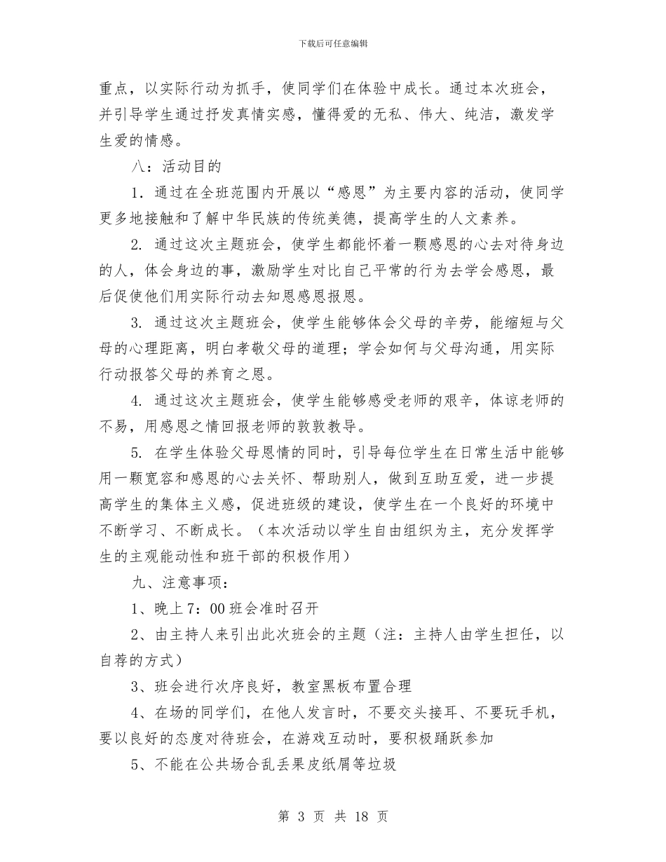 感恩策划书4篇与感恩策划方案3篇汇编_第3页