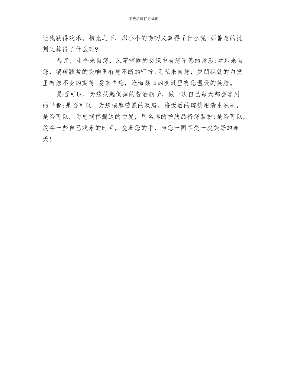 感恩节家长代表演讲稿范文与感恩节感恩母爱演讲稿汇编_第3页