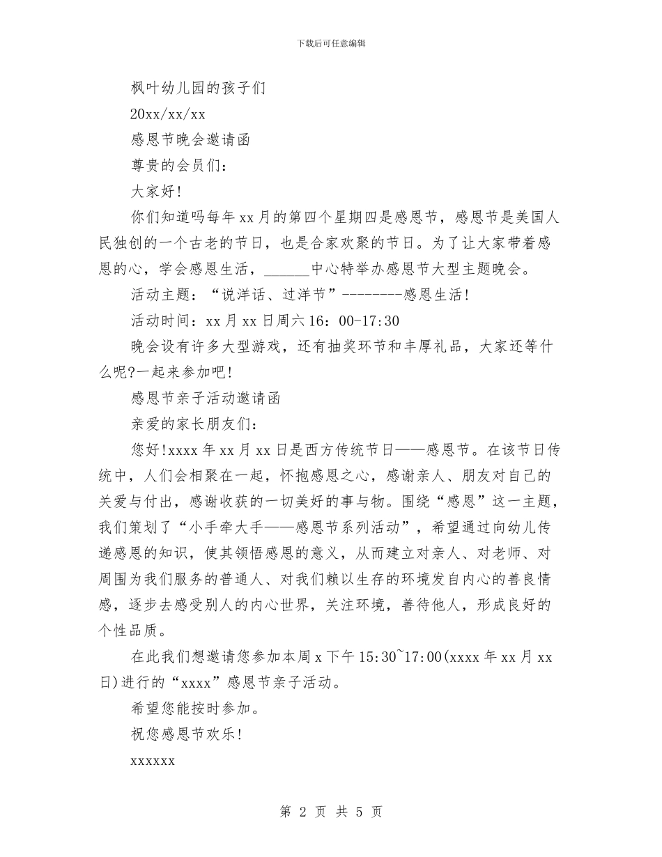 感恩节幼儿园活动邀请函范与我心目中理想的幼儿教师汇编_第2页