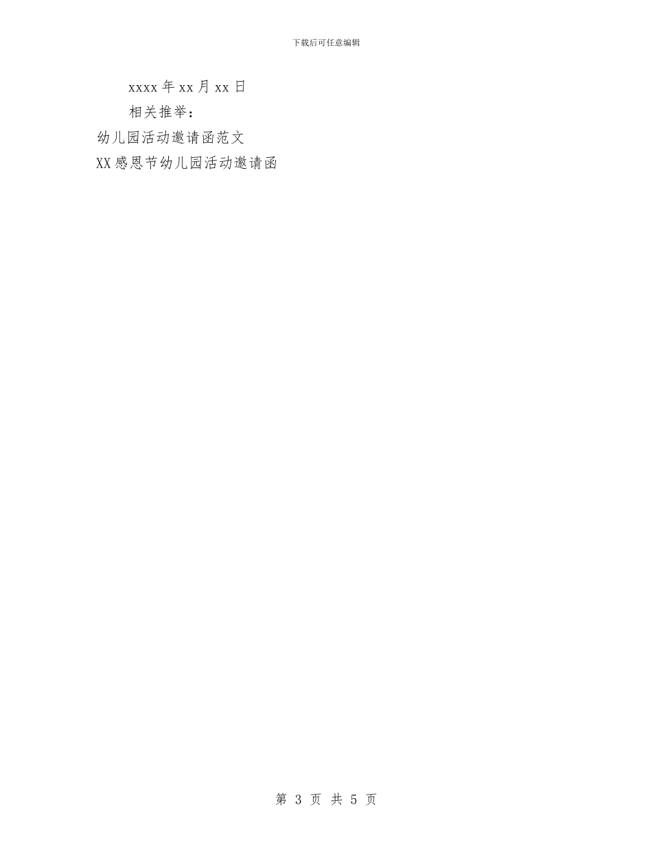 感恩节幼儿园活动邀请函范与我心目中理想的幼儿教师汇编_第3页