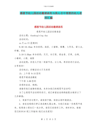 感恩节幼儿园活动邀请函范与我心目中理想的幼儿教师汇编