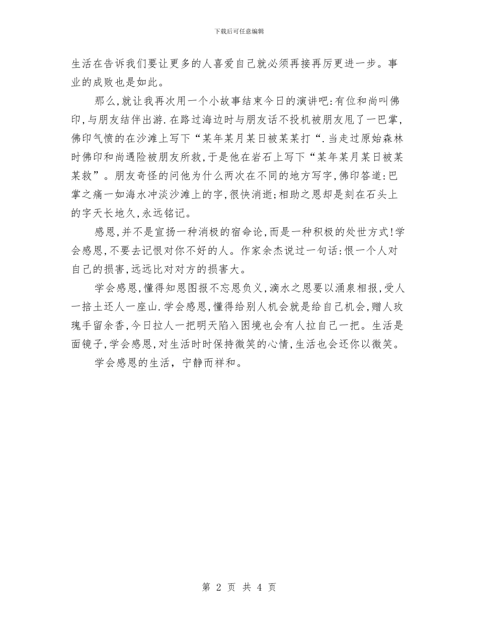 感恩节感恩演讲稿范文与感恩节感恩演讲稿：爱在左_第2页