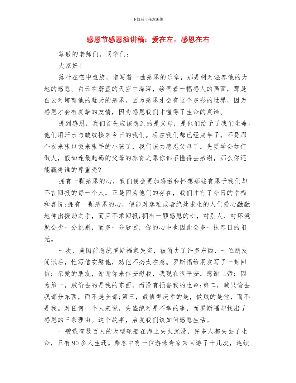 感恩节感恩演讲稿范文与感恩节感恩演讲稿：爱在左_第3页