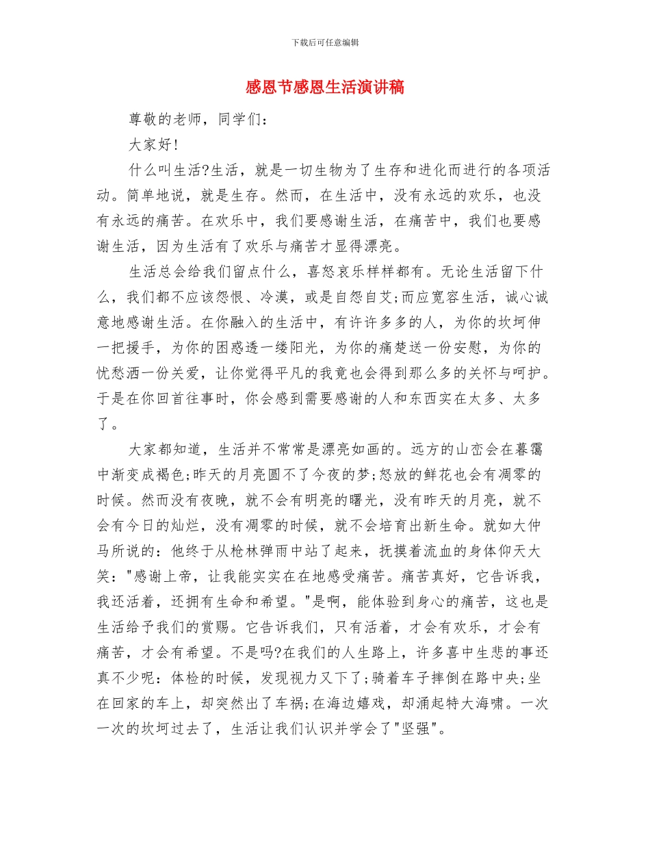 感恩节感恩父母演讲稿推荐与感恩节感恩生活演讲稿汇编_第2页