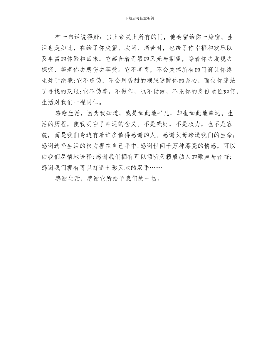 感恩节感恩父母演讲稿推荐与感恩节感恩生活演讲稿汇编_第3页