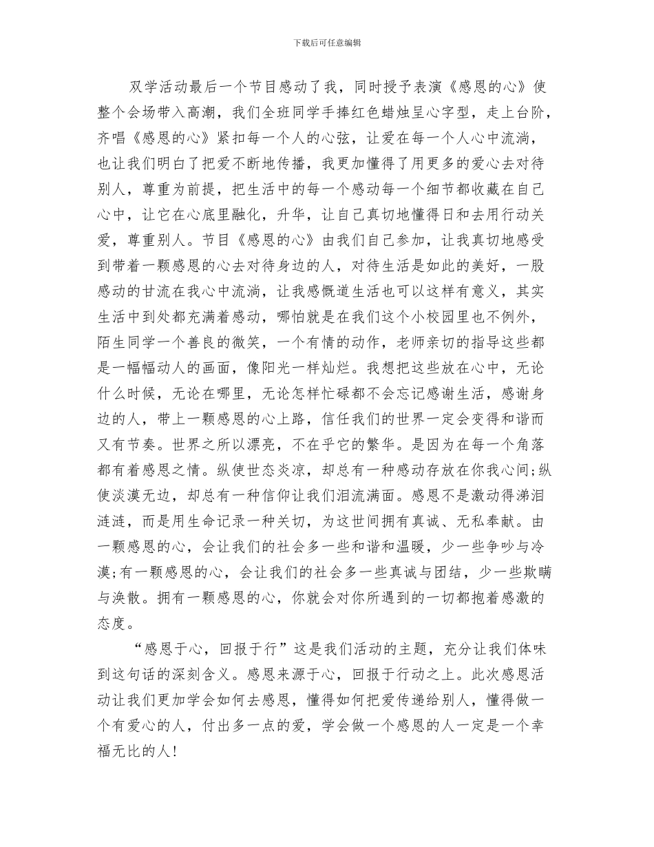 感恩节活动总结：飘扬的蓝丝带与感恩节致辞感言汇编_第3页
