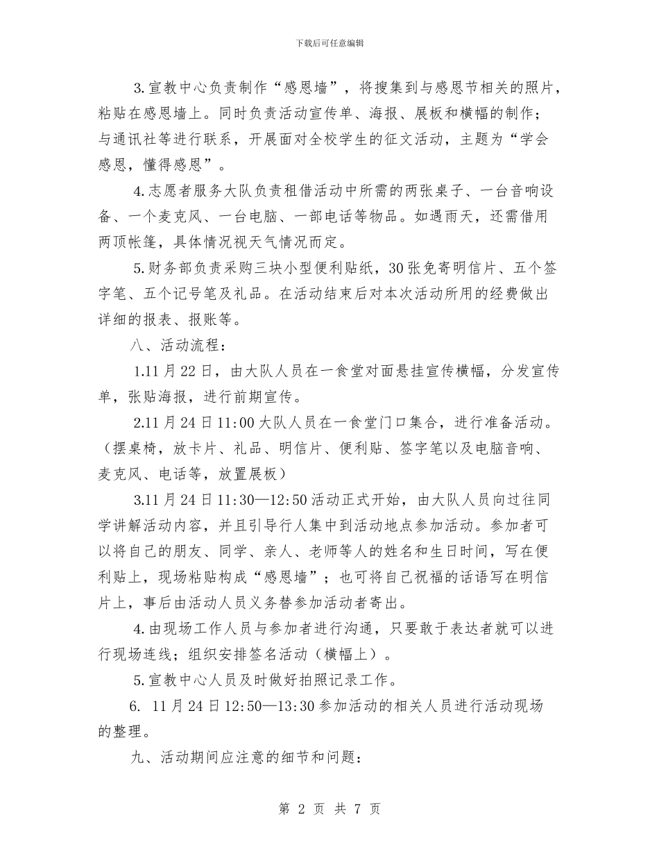 感恩节活动策划与感恩节活动策划书范文汇编_第2页