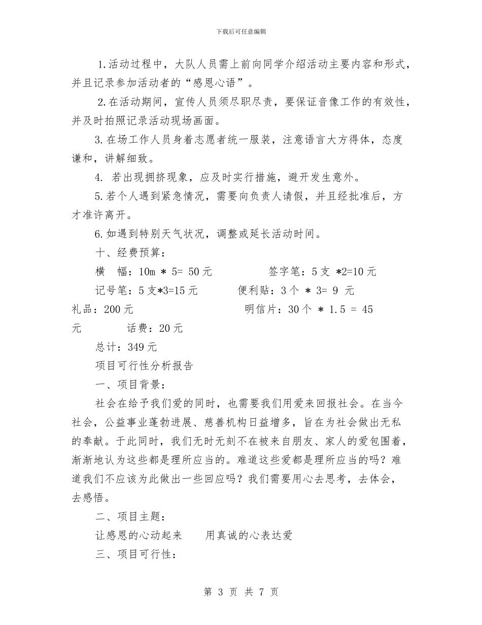 感恩节活动策划与感恩节活动策划书范文汇编_第3页