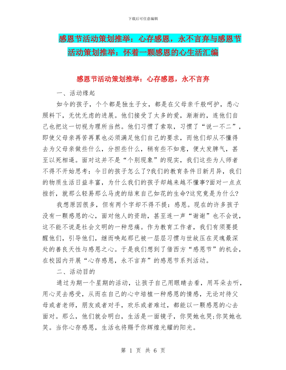 感恩节活动策划推荐：心存感恩_第1页