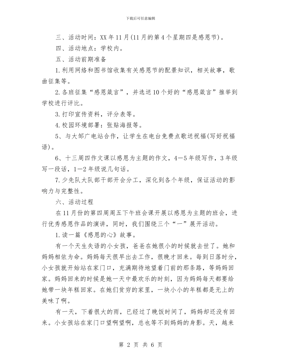 感恩节活动策划推荐：心存感恩_第2页