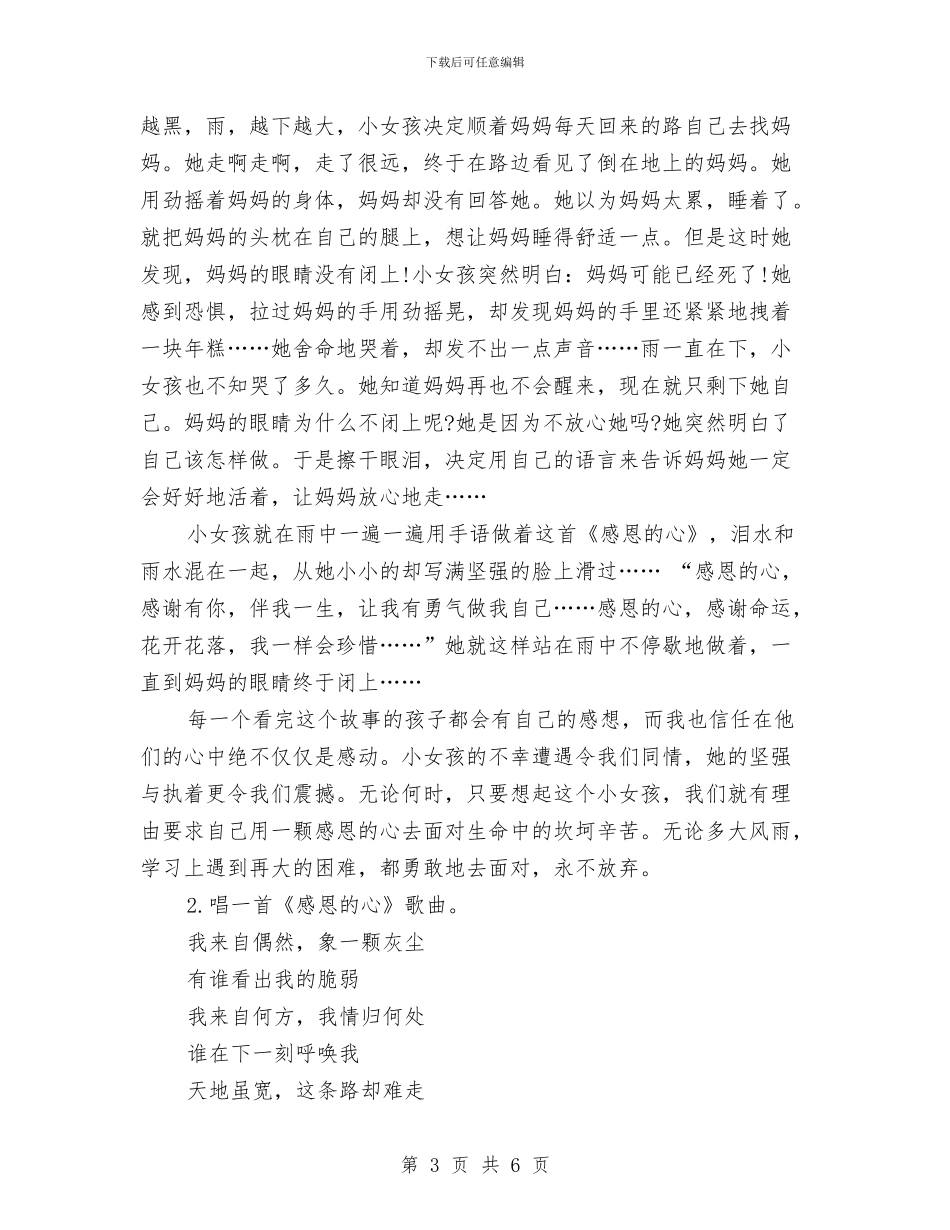 感恩节活动策划推荐：心存感恩_第3页