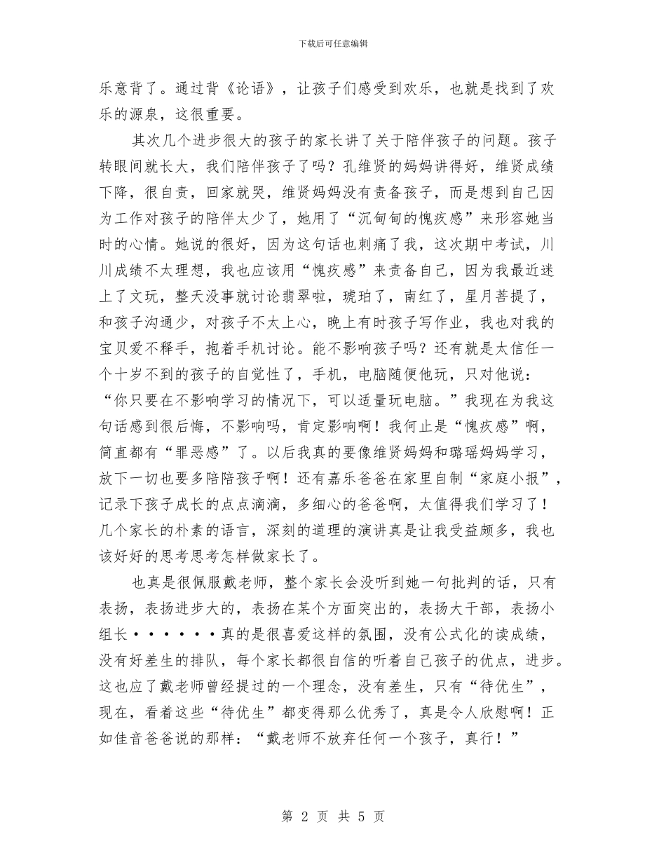 感恩节家长会总结与感恩节活动总结汇编_第2页