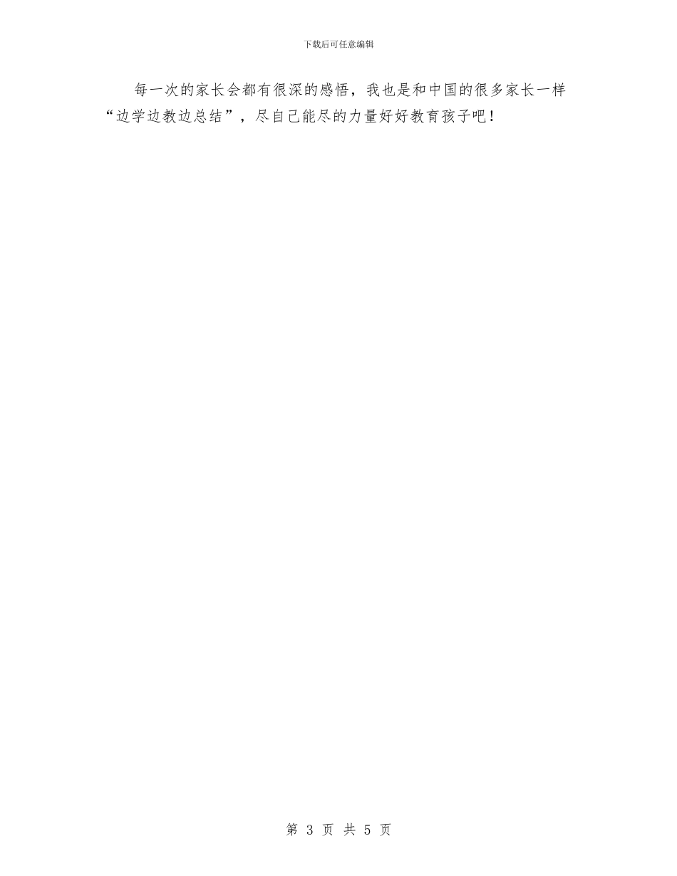 感恩节家长会总结与感恩节活动总结汇编_第3页