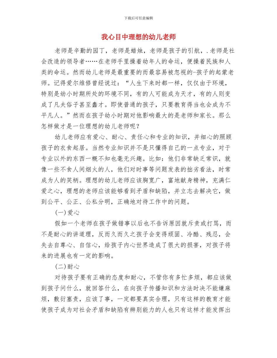感恩节幼儿亲子活动邀请函与我心目中理想的幼儿教师汇编_第2页