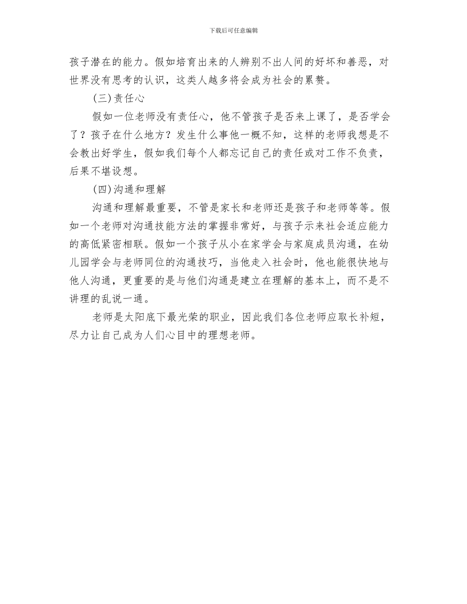 感恩节幼儿亲子活动邀请函与我心目中理想的幼儿教师汇编_第3页