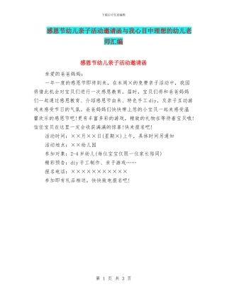 感恩节幼儿亲子活动邀请函与我心目中理想的幼儿教师汇编