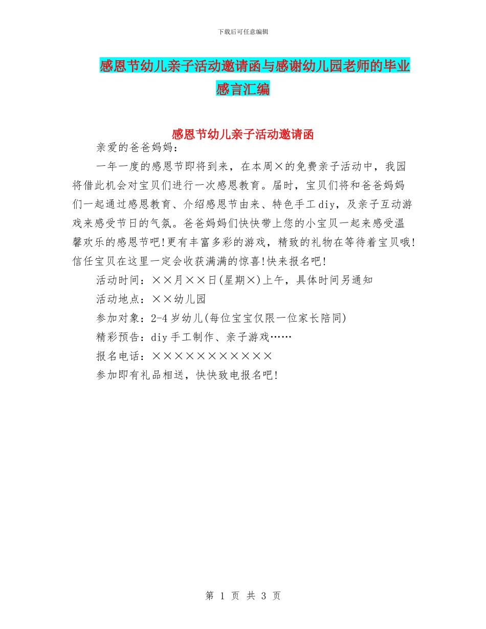 感恩节幼儿亲子活动邀请函与感谢幼儿园老师的毕业感言汇编_第1页