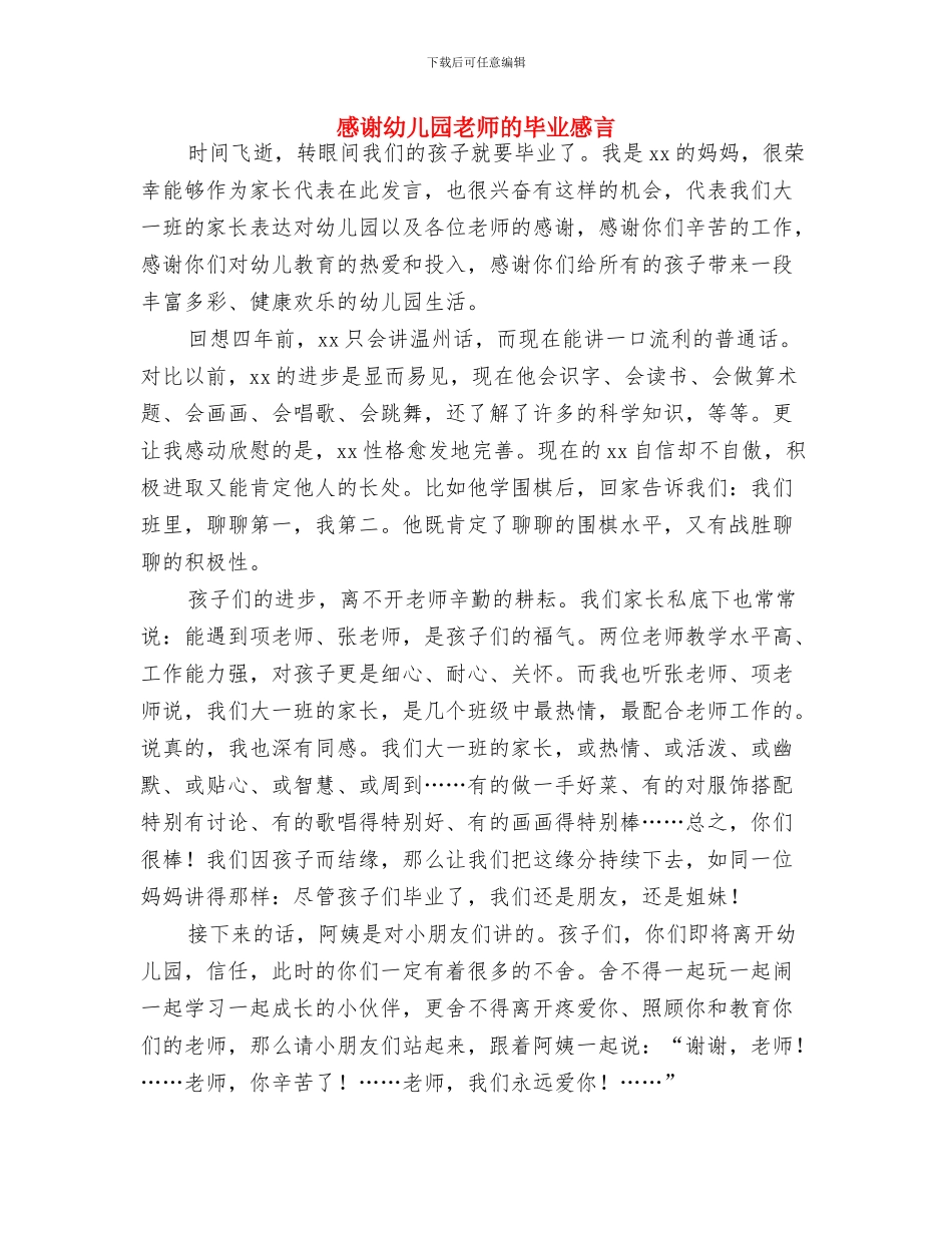 感恩节幼儿亲子活动邀请函与感谢幼儿园老师的毕业感言汇编_第2页