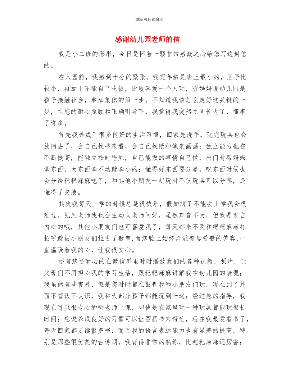 感恩节幼儿亲子活动邀请函与感谢幼儿园老师的信汇编_第2页